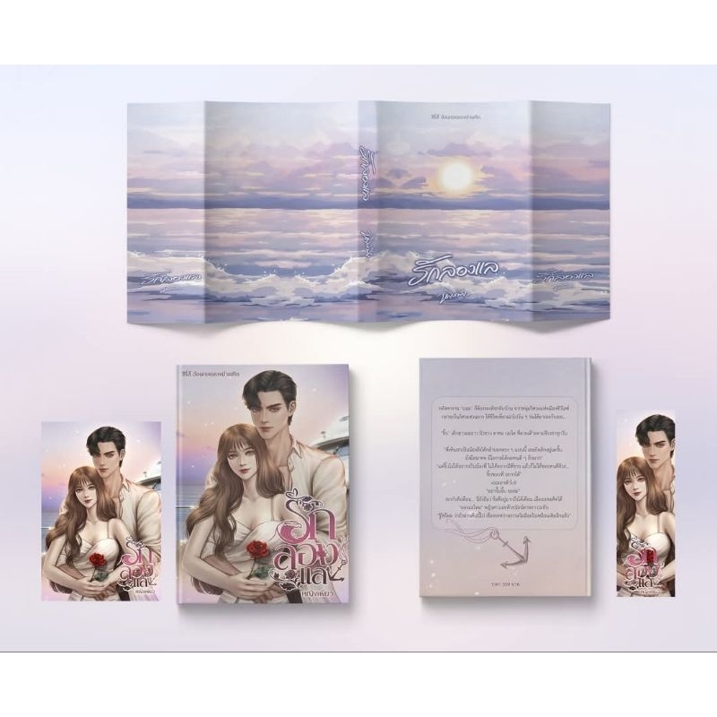 พร้อมส่ง รักลองแล หญิงเพียว (มือหนึ่ง ในซีล)