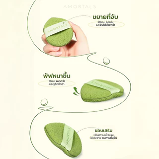 Amortals Facial Cleansing Sponge/Puff พัฟฟองน้ำล้างหน้า รุ่น Super Soft Wash to smile