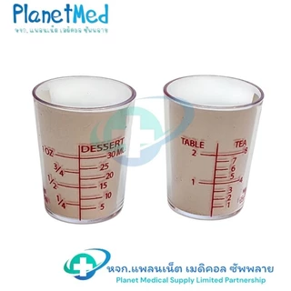 แก้วยาน้ำพลาสติกใส 30 CC. สเกลสีแดง