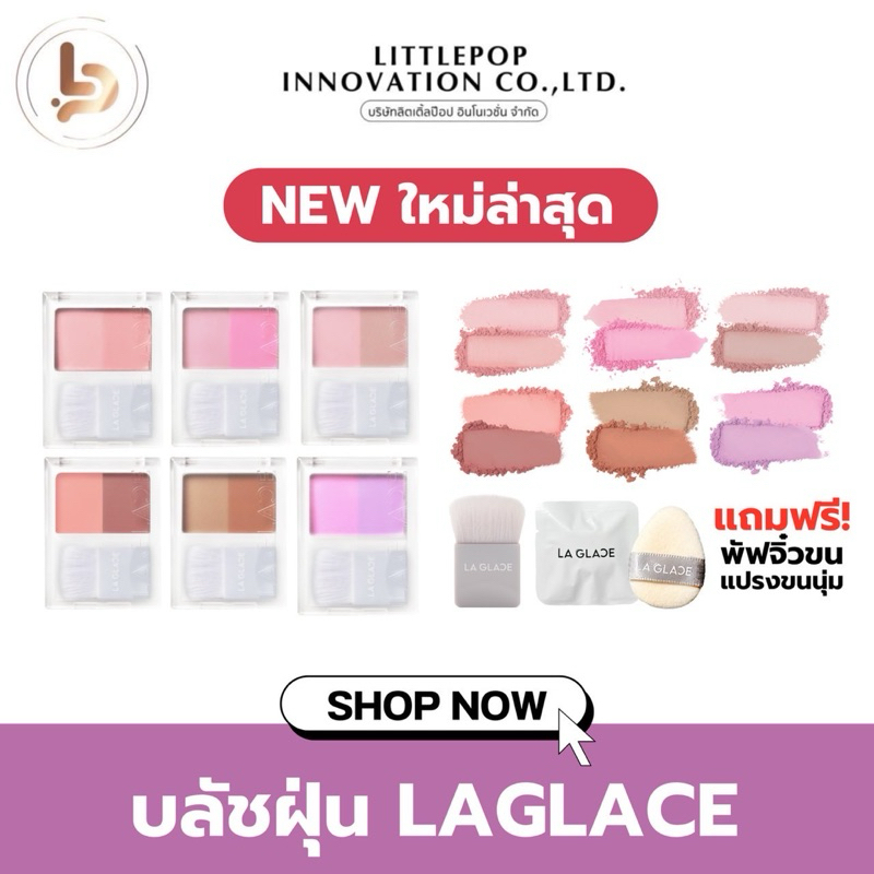 บลัชฝุ่นลากลาส 6 เฉดสี powder blush