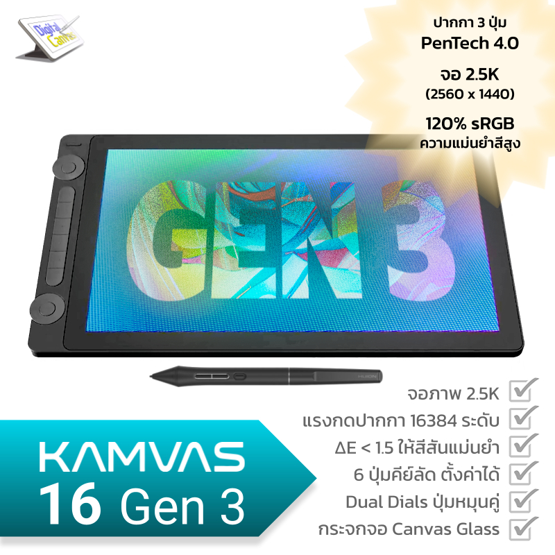 [ใหม่] HUION KAMVAS 16 Gen 3 จอวาดภาพ 16 นิ้ว สี 120% sRGB ปากกา PenTech 4.0 กับ 6 ปุ่มคีย์ลัด และ 2