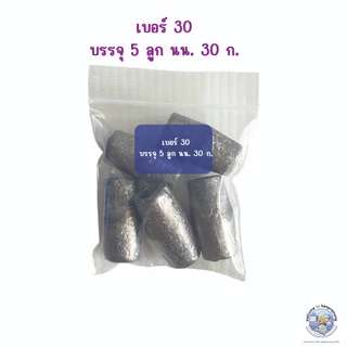 ตะกั่วโอ่งตกปลา ตะกั่วตกปลา ตะกั่วทรงกาน่า เบอร์ 30,45,50,100 ตะกั่วถ่วงอวนดักปลา ตะกั่วติดอวน ตะกั่วโอ่ง