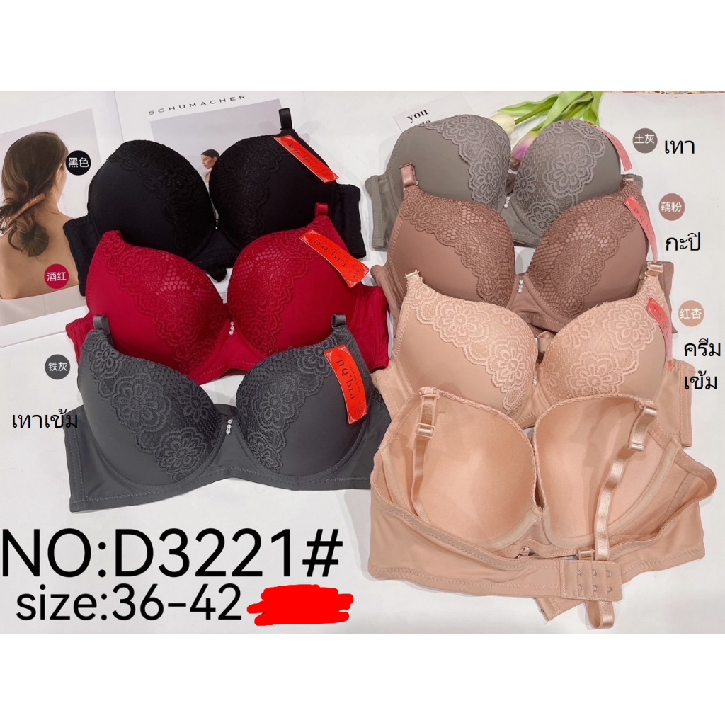 เสื้อในทรงเต้าใหญ่2ตะขอ#DQ3221
