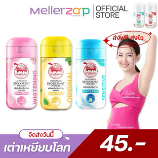 【ในไลฟ์ลด50%】(สเปรย์&โรลออน) เต่าเหยียบโลก เพียวไวท์ ดีโอ สเปรย์ สเปรย์ระงับกลิ่นกาย Taoyeablok