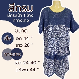 ชุดเสื้อกางเกง ผ้าบาติก มีแขน ชุดปั้มเทียม ผ้าสปัน ชุดนอน แบบกางเกง และ กระโปรง ผ้านิ่มใส่สบาย M42