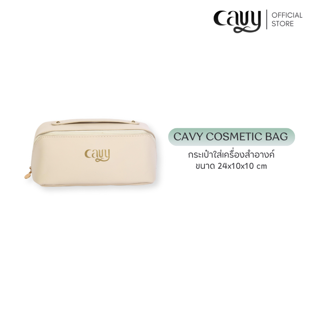 CAVY COSMETIC BAG กระเป๋าใส่เครื่องสำอางค์และเครื่องนวดหน้า