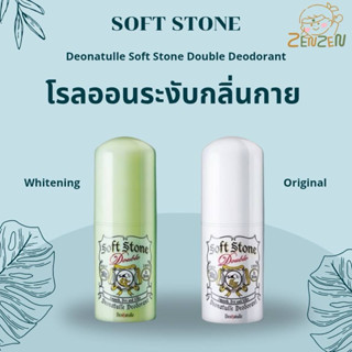 Deonatulle Soft Stone Double Deodorant โรลออนระงับกลิ่นกาย