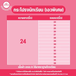 กระโปรงพระแม่ เซนต์โยเซฟ คอนแวนต์ ม.ปลาย ยาว24 เอว23-36