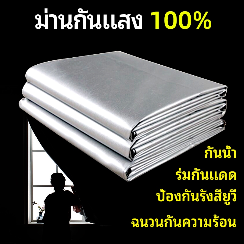 ผ้าม่านม่านตีนตุ๊กแกสไตล์มินิมอลผ้าม่านกันแสงกันuvกันแดดดีบังแดดบังฝนผ้าทึบแสง