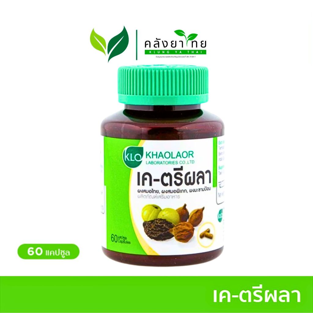 Khaolaor เค-ตรีผลา ตรีผลาแคปซูล ขาวละออ 60 แคปซูล