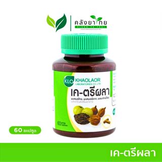 Khaolaor เค-ตรีผลา ตรีผลาแคปซูล ขาวละออ 60 แคปซูล