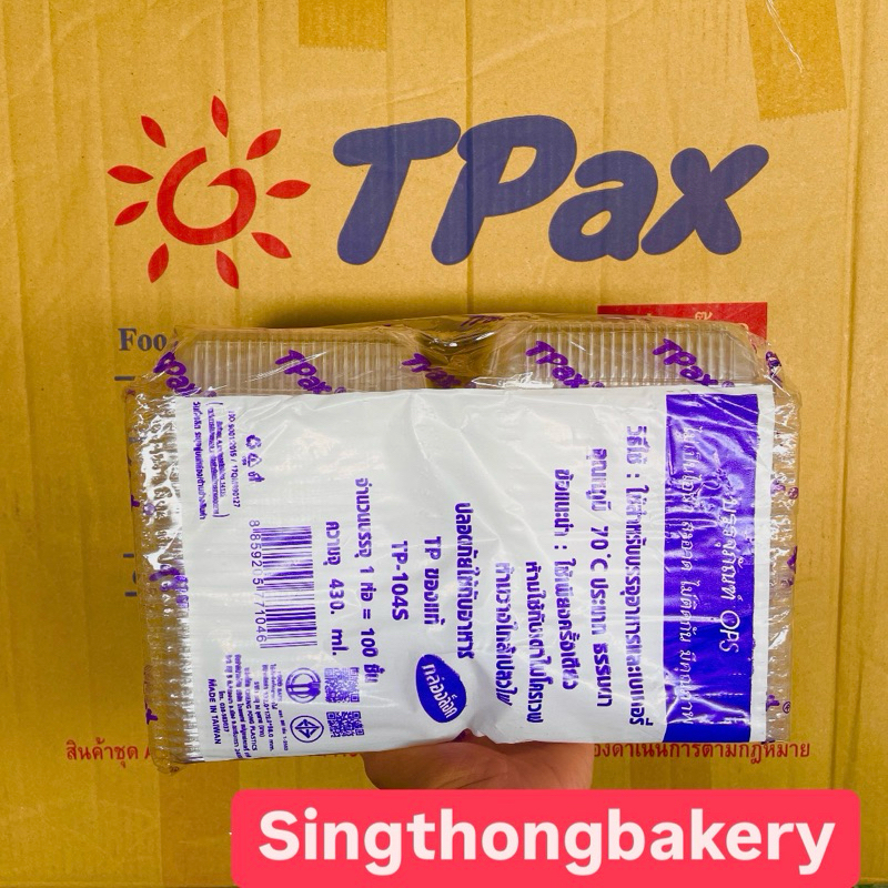 กล่อง TP104s ฝาล็อค ล็อค ล๊อค กล่องข้าว กล่องเบเกอรี่ ไม่เป็นฝ้า ฝาล็อค OPS เบอร์ 104A : บรรจุ 100 ใ