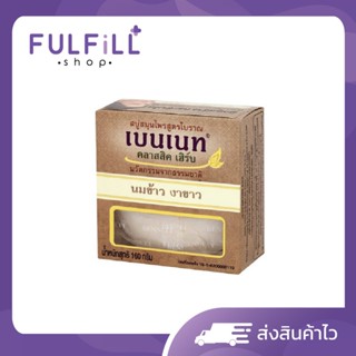 BENNETT Classic Herb Rick Milk & White Sesame Soap 160g เบนเ…