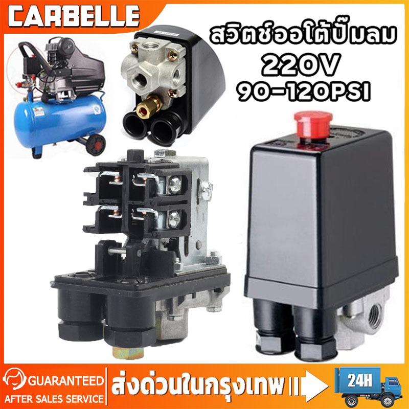 สวิทควบคุมแรงดันลม PC-7 HAITUN ขนาด 1/4" เพรชเชอร์สวิทช์ปั๊มลม ROTARY และ OIL FREE 1 ทาง และ 4 ทาง