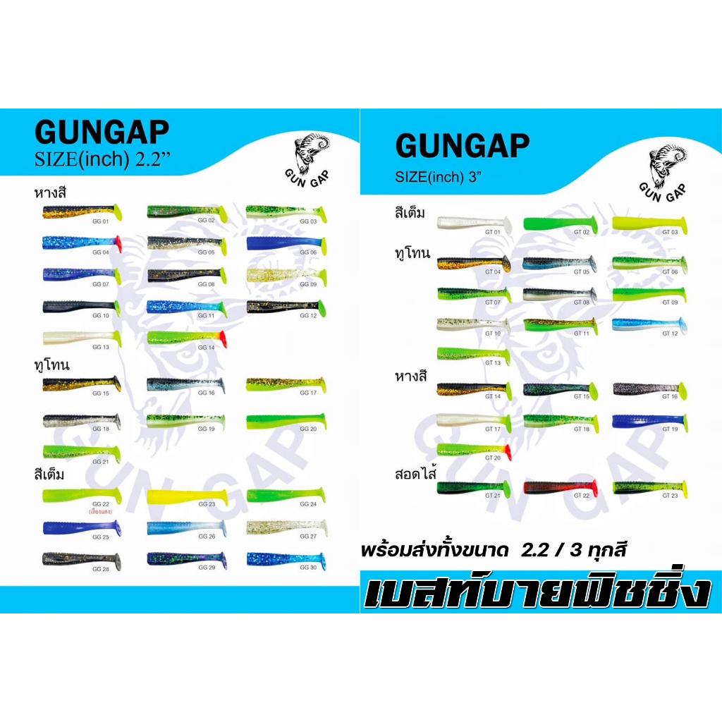 Gungap เหยื่อปลอมปลายาง ขนาด 3 / 2.2 นิ้ว สายกระพงบุพเฟ่แนะนำเลย ช่อนทริปก็ใช้ได้ กระพงบุพเฟ่ก็ใช้ดี