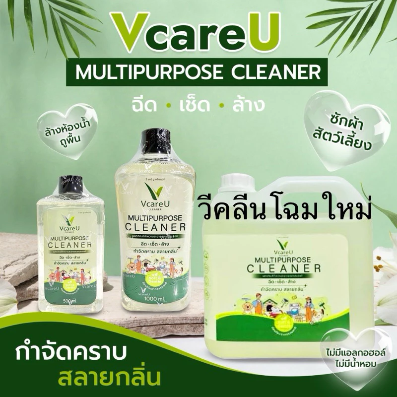 💥ส่งฟรีวีคลีน💥 วีคลีนน้ำยาเอนกประสงค์