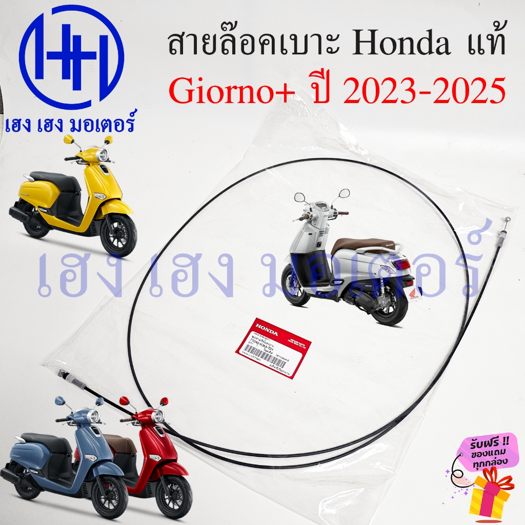 สายล๊อคเบาะ Giorno 125 ปี 2022-2025 แท้ศูนย์ Honda 77240-K3M-T01 สายเบาะ Giorno+ Giorno125 ชุดลายที่ล๊อคเบาะ สายดึเบาะ