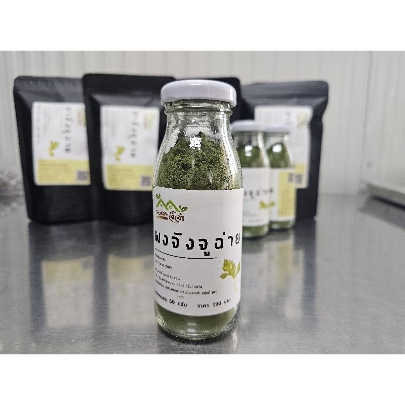 ผงผักจิงจูฉ่าย 🏡บ้านสวนจิ๊จ๋า