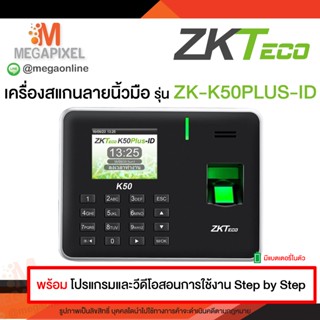 เครื่องสแกนนิ้วมือ สแกนใบหน้า ลงเวลาทำงาน รุ่น K20 K50 MB10-…