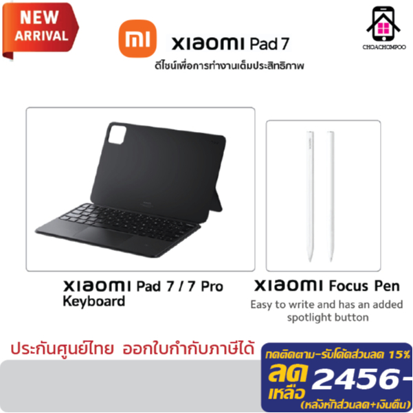 ประกันศูนย์ Xiaomi Pad 7 , 7Pro ปากกา คีย์บอร์ด Xiaomi Focus Pen , Xiaomi Keyboard Xiaomi Pad 7 Pro