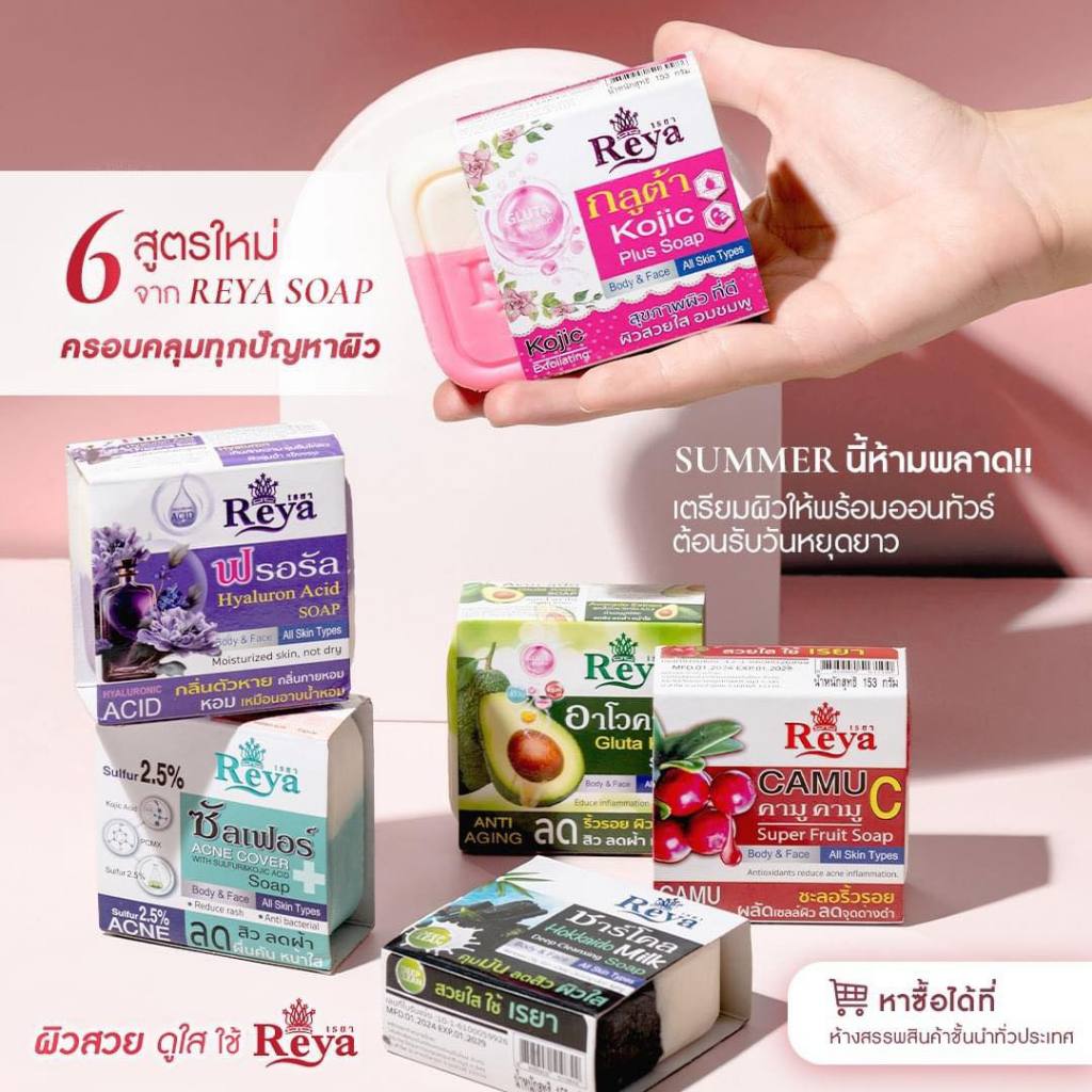 เรยา สบู่ก้อน 153g. Reya Soap - รูปที่ 2