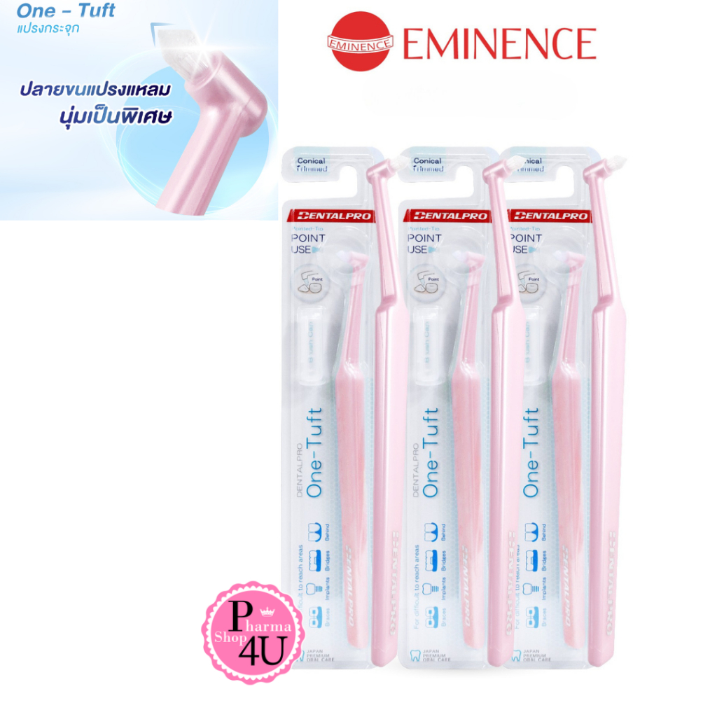 ใหม่ DentalPro One-Tuft เดนทัลโปร แปรงกระจุก จำนวน 1 ชิ้น #12575