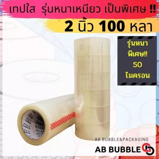 JTEX เทปใส ขุ่น หนาพิเศษ 50 ไมครอน 2 นิ้ว ยาว100หลา แพ็ค 6 ม้วน