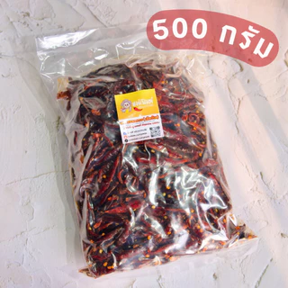 พริกทอด เด็ดก้าน หอมคั่วเตาถ่าน เผ็ดจัดจ้านถึงใจ ตราแม่กันต์ ใช้พริกขี้หนูจินดาแท้100%