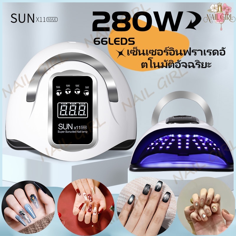 Nail.Girl เครื่องอบเล็บเจล 280W เครื่องอบเล็บ UV/Led Sun X11 66Leds อุปกรณ์ทําเล็บเจล แห้งเร็ว ไฟอบเล็บเจล