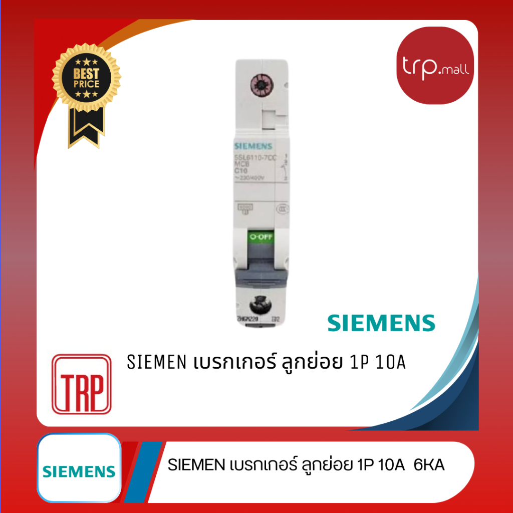 Siemens เบรกเกอร์ ลูกย่อย 1P 16A