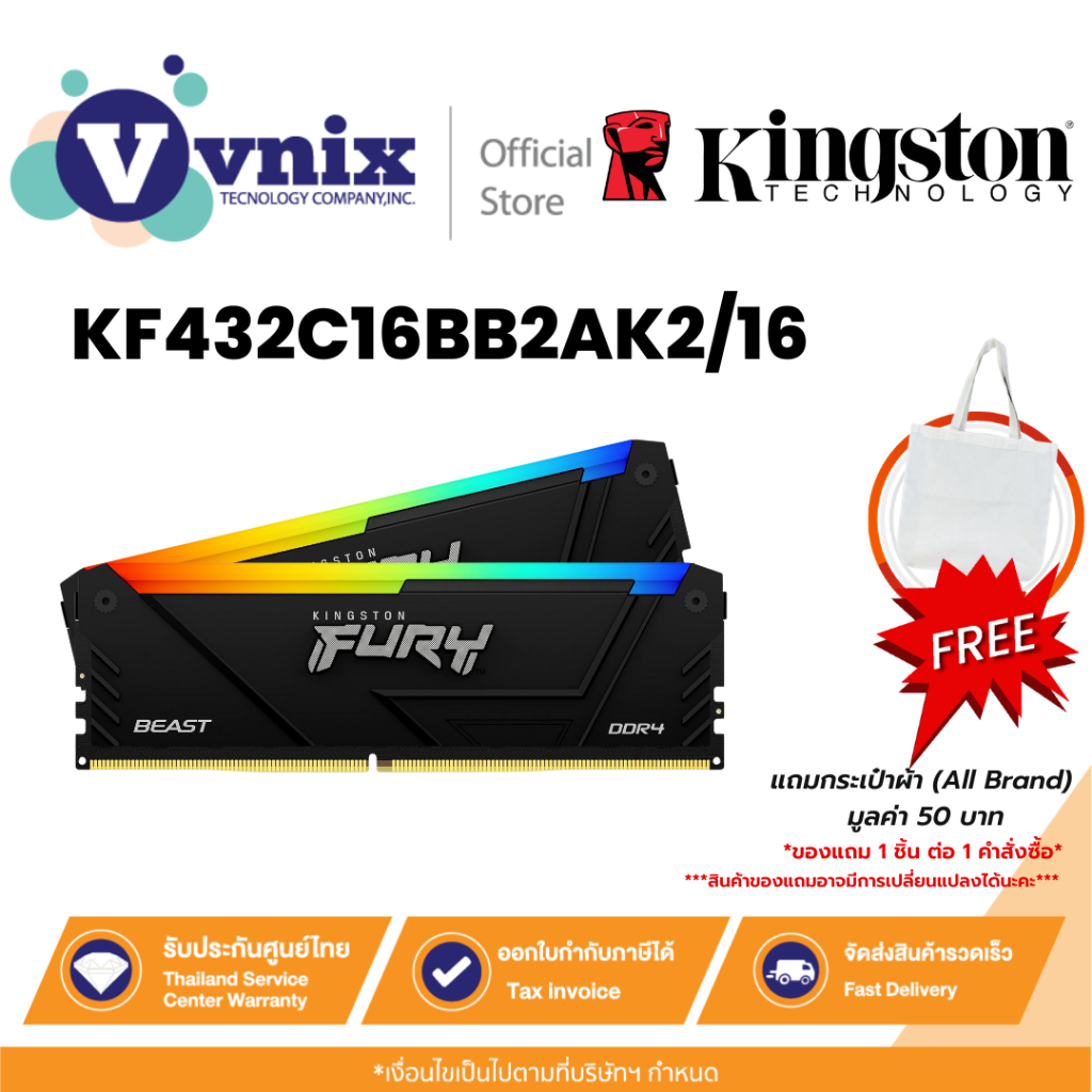 KINGSTON RAM 16GB (2x8GB) DDR4 3200MHz KINGSTON FURY BEAST RGB (KF432C16BB2AK2/16) รับประกัน LT By V