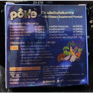POKE โป๊กฟ้า 3 กล่อง แถม 1 กล่องฟรี (2 เม็ด) อาหารเสริมสุขภาพ 1 กล่อง บรรจ 2 แคปซูล poke