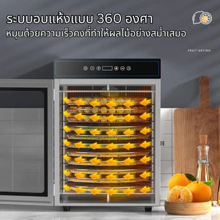 Taktion ประกัน1ปี เครื่องอบผลไม้ เครื่องอบผลไม้ 12/16/20 ชั้น พรี่เมี่ยมแบบหมุน ตั้งอุณหภมิได้สูง 90 องศา 24 ชม.