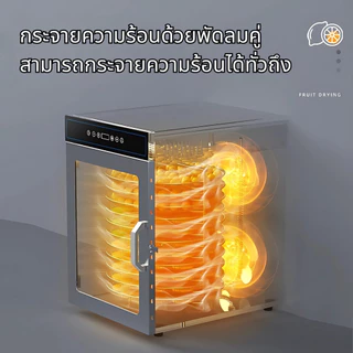 Taktion ประกัน1ปี เครื่องอบผลไม้ เครื่องอบผลไม้ 12/16/20 ชั้น พรี่เมี่ยมแบบหมุน ตั้งอุณหภมิได้สูง 90 องศา 24 ชม.