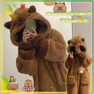 ชุดคลุมคาพิบารา เนื้อผ้าขนปุย นุ่ม ปลอดภัย พร้อมหมวก สำหรับอ…