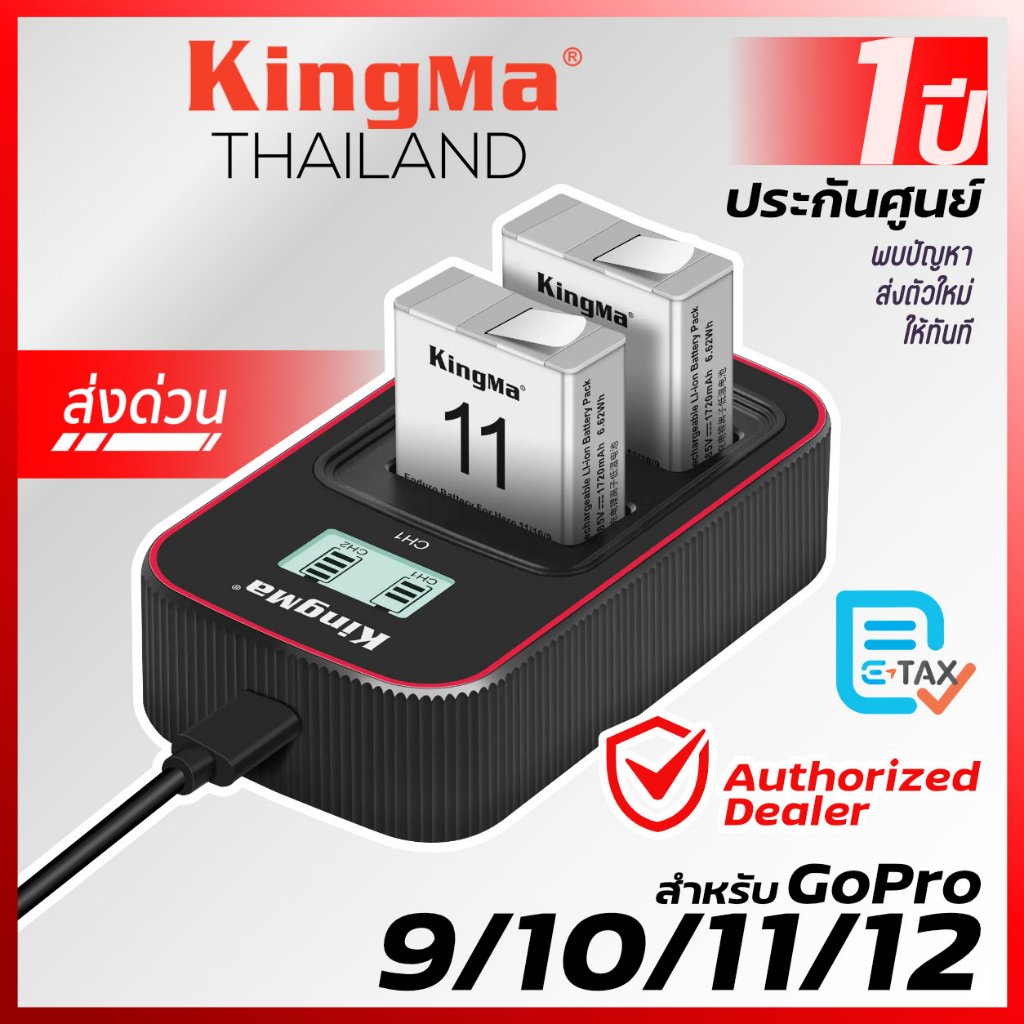 Kingma GoPro 9 10 11 12 แบตกล้อง แท่นชาร์จ [ประกันศูนย์ 1 ปี]