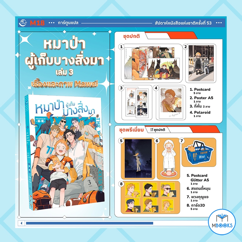 หมาป่าผู้เก็บบางสิ่งมา เล่ม 3