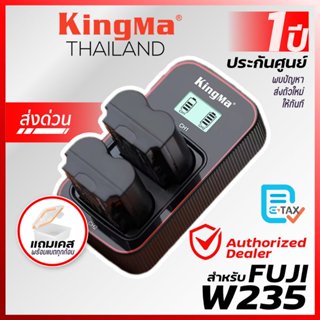 Kingma Fuji (NP-W235) แบตกล้อง แท่นชาร์จ [ประกันศูนย์ 1 ปี]