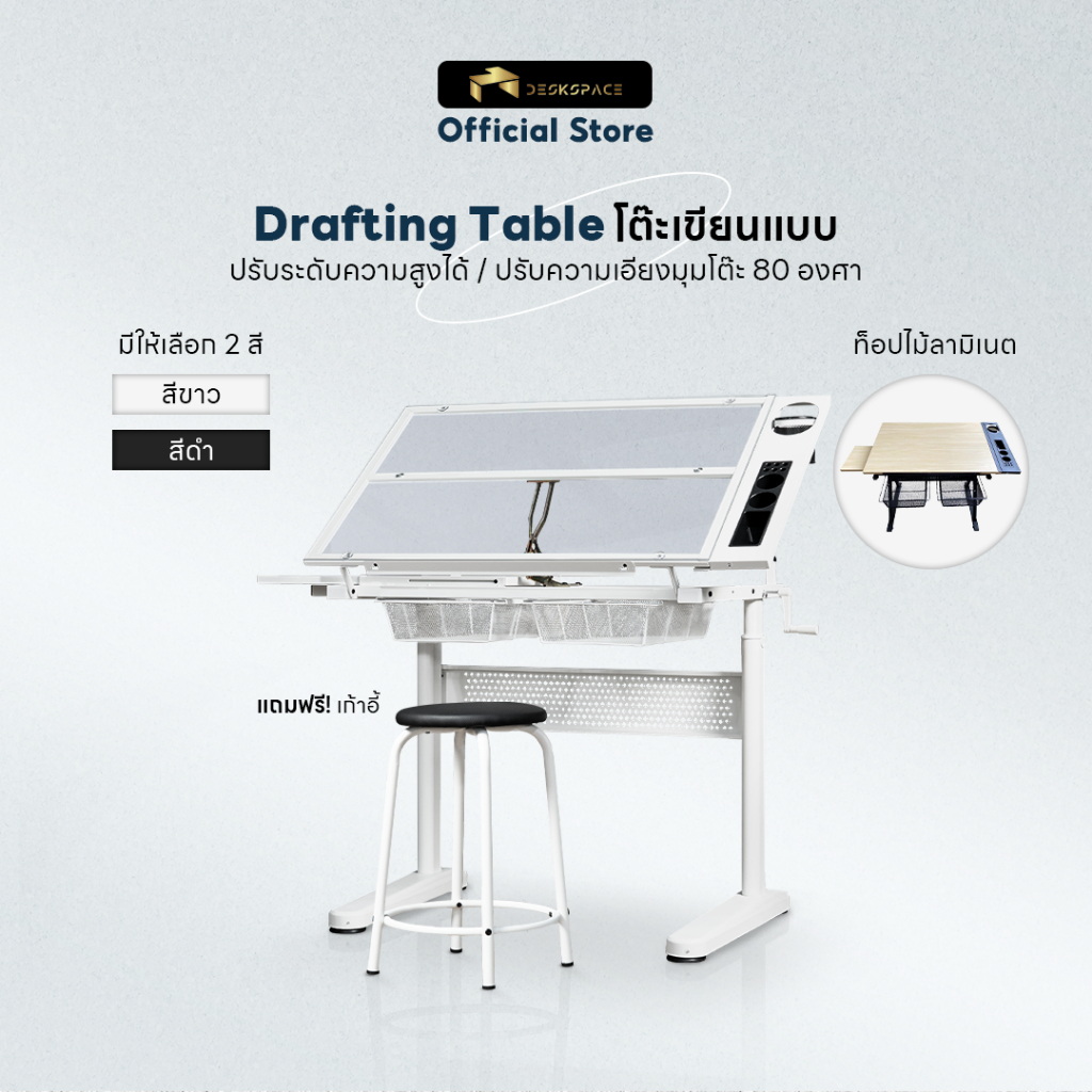 โล๊ะสต็อค!! DESKSPACE โต๊ะเขียนแบบ โต๊ะดร๊าฟ มี 2 สี ปรับมุม 80องศา ปรับความสูงได้ [รองรับกระดาษ a1] แถมฟรี เก้าอี้