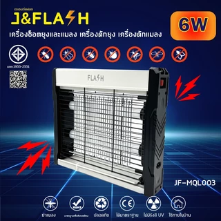 J&FLASH เครื่องช็อตยุงและแมลงไฟฟ้า เครื่องดักยุง ที่ดักยุง 60CMขนาดใหญ่ Pest Killer 20W เครื่องดักยุงแบบช๊อตไฟฟ