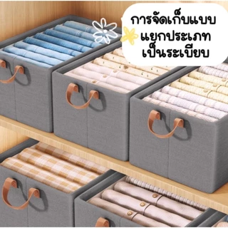 กล่องใส่เสื้อผ้า ช่องเก็บเสื้อผ้า ตะกร้าผ้า กันฝุ่น พับเก็บได้ คุณภาพดี มีหลายขนาด
