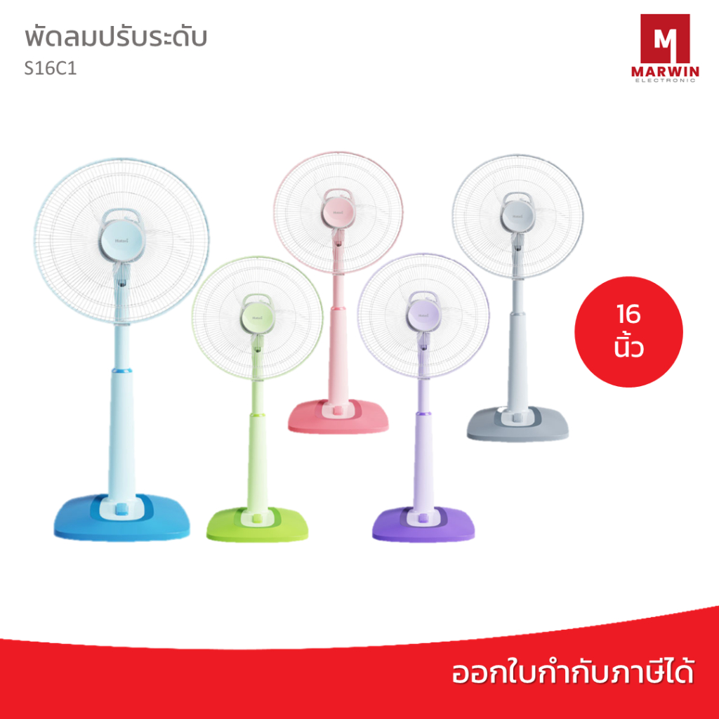 HATARI พัดลมปรับระดับ 16 นิ้ว รุ่น S16C1