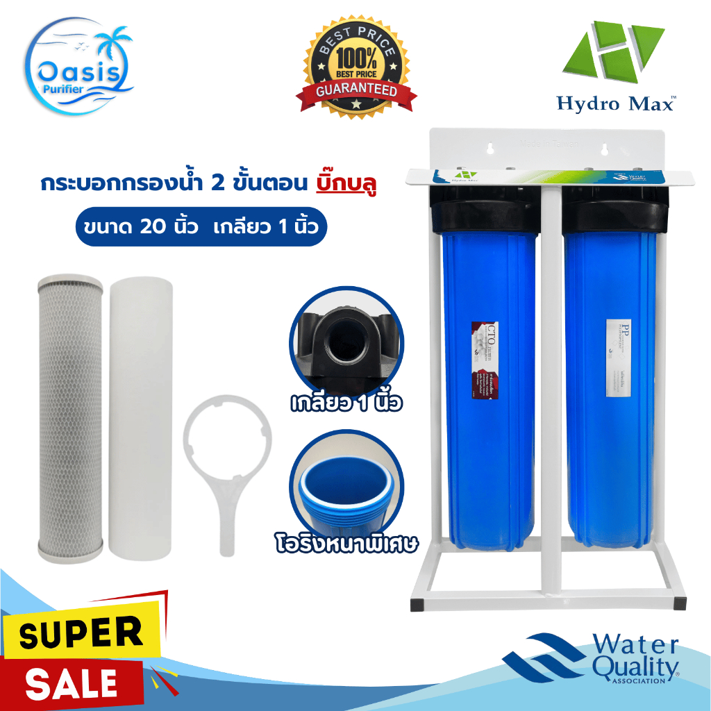 เครื่องกรองน้ำใช้  บิ๊กบลู 2 ขั้นตอน 20" กระบอกกรองน้ำ Hydromax Unipure Purify Housing Bigblue 20"
