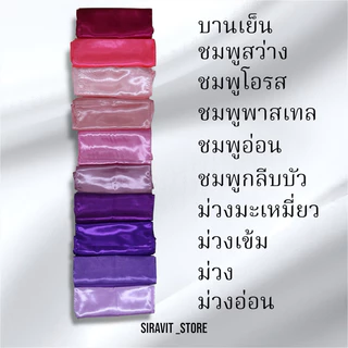 🔥สไบเกาะอก สไบเพื่อนเจ้าสาว มีมากกว่า40สี สไบสำเร็จรูป