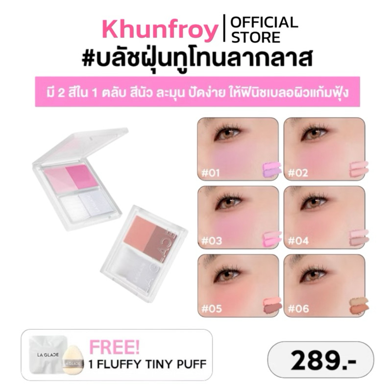 [LIVE เหลือ 189.-] LA GLACE BRATTITUDE TWO TONE POWDER BLUSH | บลัชฝุ่นทูโทนลากลาส บลัชฝุ่น 6 สี บลั