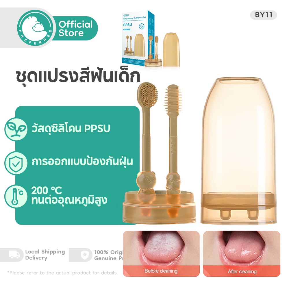 Preferred ชุดแปรงสีฟันเด็ก 2 ชิ้น ซิลิโคน สําหรับเด็กทารก 0-18 เดือน ทําความสะอาดช่องปาก BY11