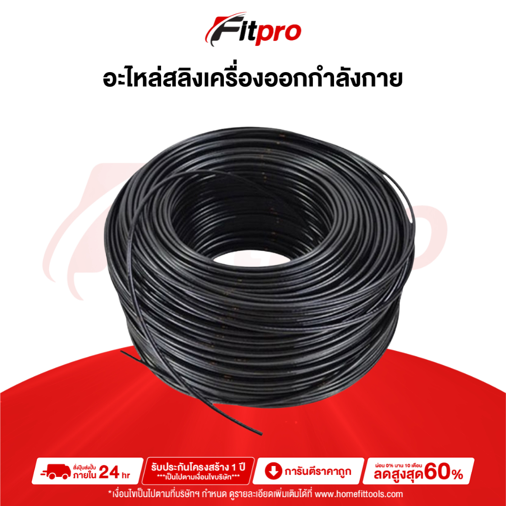 สายสลิงเครื่องออกกำลังกาย หุ้ม PVC เกรด พรีเมียม ขนาด 5-6 mm (ตัดแบ่งขาย) -Fitpro