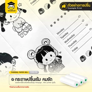 สติกเกอร์ความร้อน Peripage 107x30 mm 1แพ๊ค3ม้วน ฉลากสินค้า สติ๊กเกอร์บาร์โค้ด ไม่ใช้หมึก คุณภาพดี