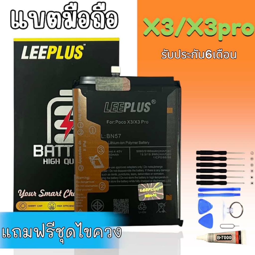 แบต POCOX3/X3pro แบตเตอรี่ X3/X3pro Battery X3/X3pro แบตโทรศัพท์มือถือ