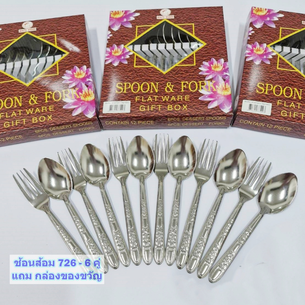 WHITE SHARK ชุดช้อนส้อมสแตนเลสเนื้อดี หนา 6คู่ 12ชิ้น ลายใหม่713,714,726 สวย เงางาม แข็งแรง ช้อนส้อมสแตนเลส 6 คู่